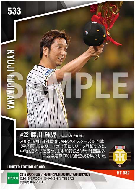 【藤川球児】NPB通算700試合登板(18.9.1)