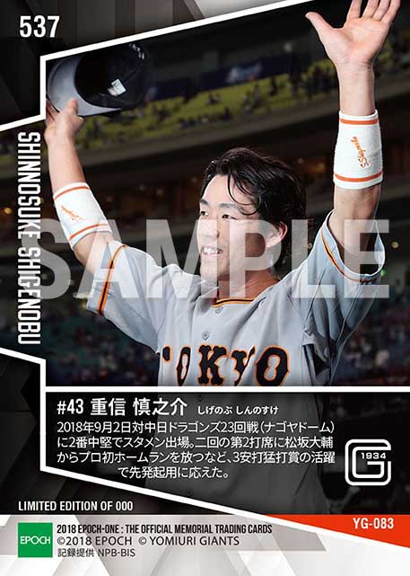 【重信慎之介】プロ初本塁打(18.9.2)