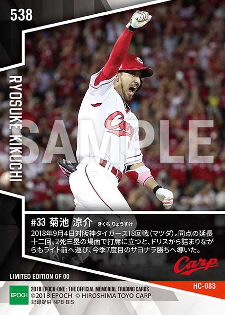 【菊池涼介】サヨナラ打(今季初7連勝)(18.9.4)