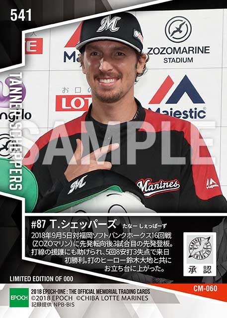 【シェッパーズ】来日初勝利(18.9.5)