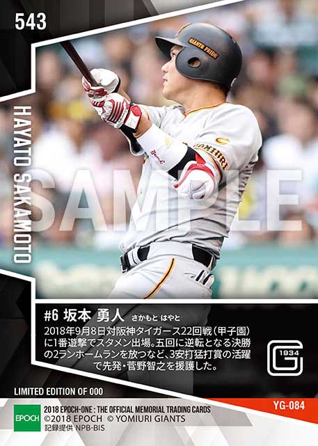 【坂本勇人】決勝14号含む猛打賞(18.9.8)