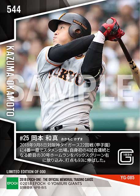 【岡本和真】4戦連発となる30号(18.9.8)