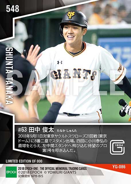 【田中俊太】プロ初本塁打(18.9.11)