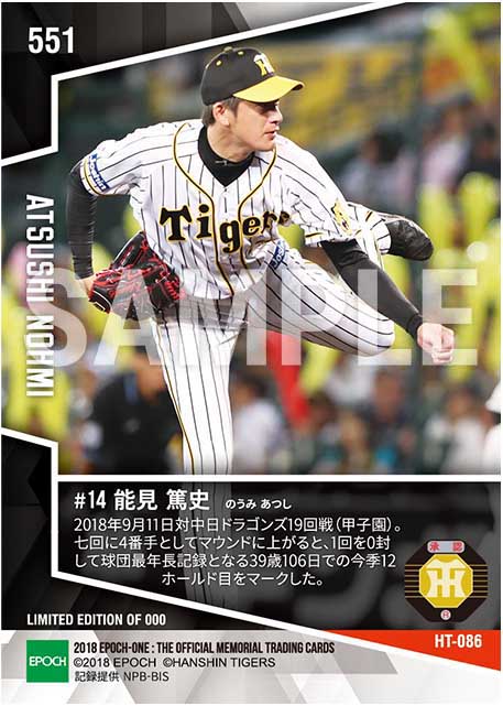 【能見篤史】球団最年長ホールド(18.9.11)