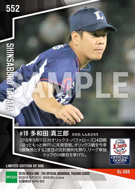 【多和田真三郎】今季2度目の完封勝利(リーグ単独トップとなる14勝目)(18.9.11)