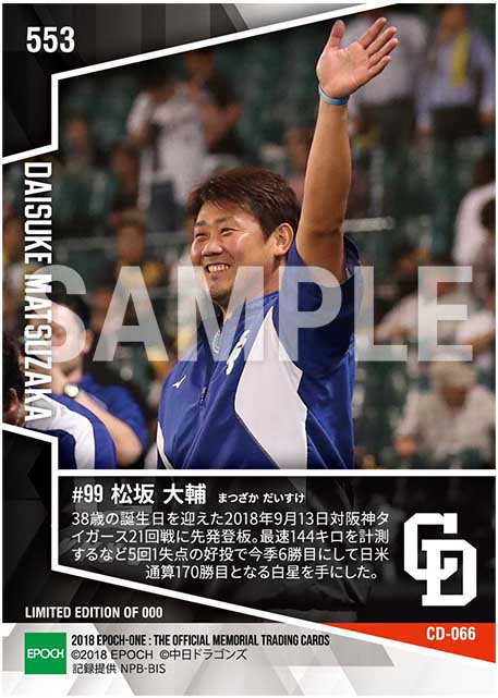 【松坂大輔】日米通算170勝目(38歳バースデー勝利)(18.9.13)