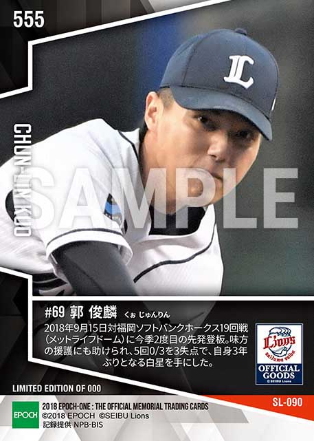 【郭俊麟】3年ぶりとなる白星(18.9.15)