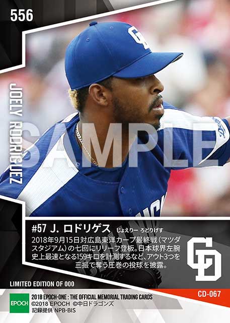 【ロドリゲス】左腕国内最速159キロ(18.9.15)