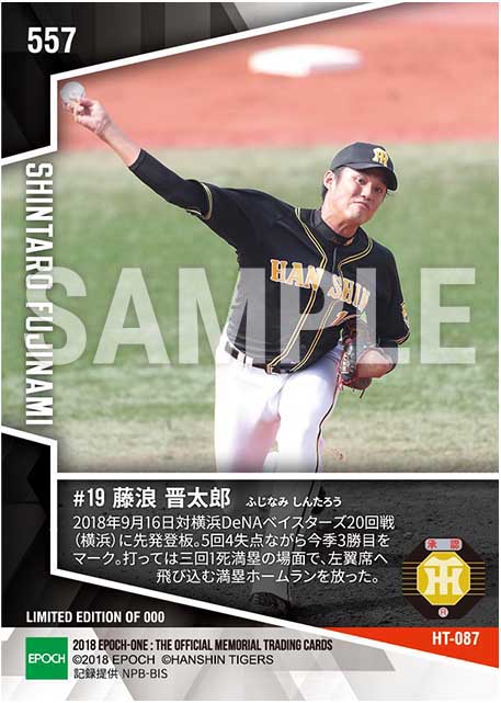 【藤浪晋太郎】今季3勝目&満塁弾(18.9.16)