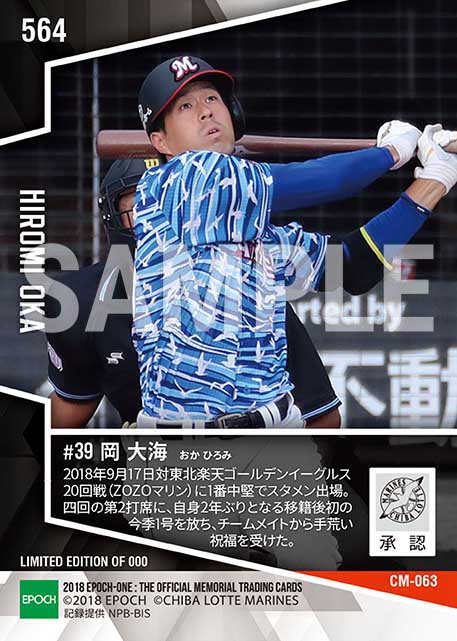 【岡大海】今季1号(移籍後初本塁打)(18.9.17)