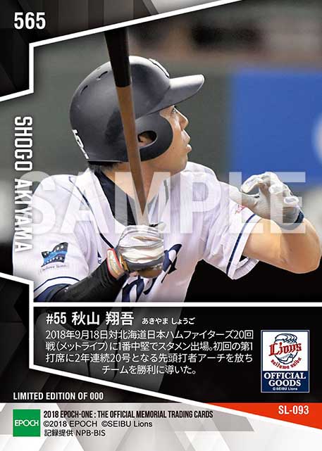 【秋山翔吾】2年連続20号(今季5本目の先頭打者弾)(18.9.18)