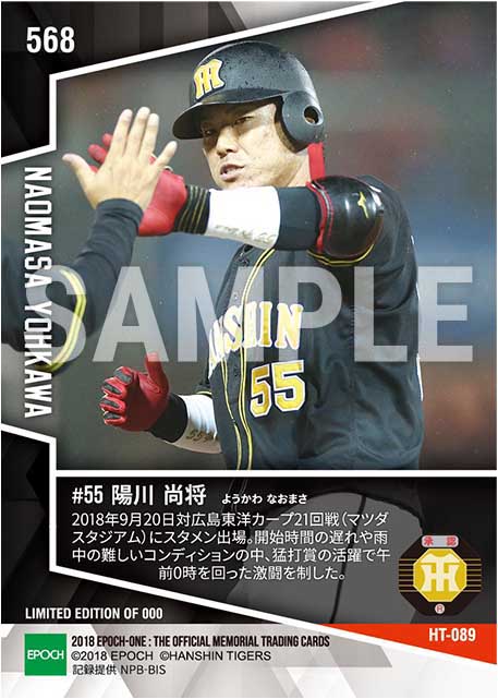 【陽川尚将】決勝先制打含む猛打賞(18.9.20)