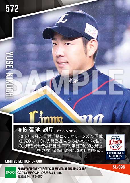 【菊池雄星】今季13勝目(1000投球回登板到達)(18.9.21)