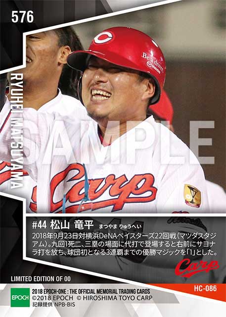 【松山竜平】自身5年ぶりのサヨナラ打(18.9.23)