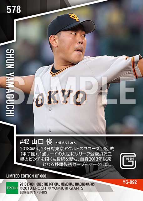 【山口俊】移籍後初セーブ(18.9.23)