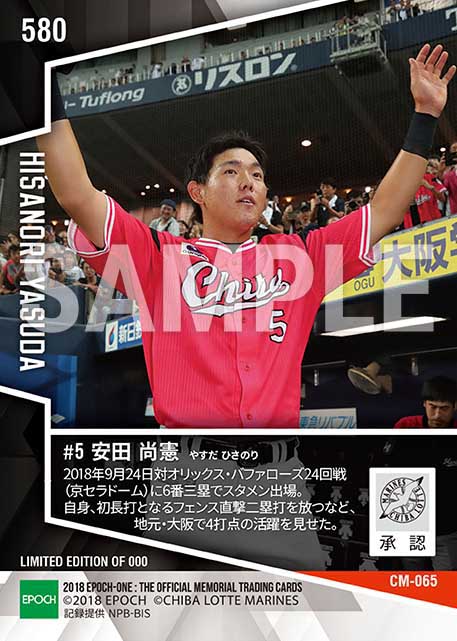 【安田尚憲】プロ初長打&初決勝打(1試合4打点=高卒新人5人目)(18.9.24)