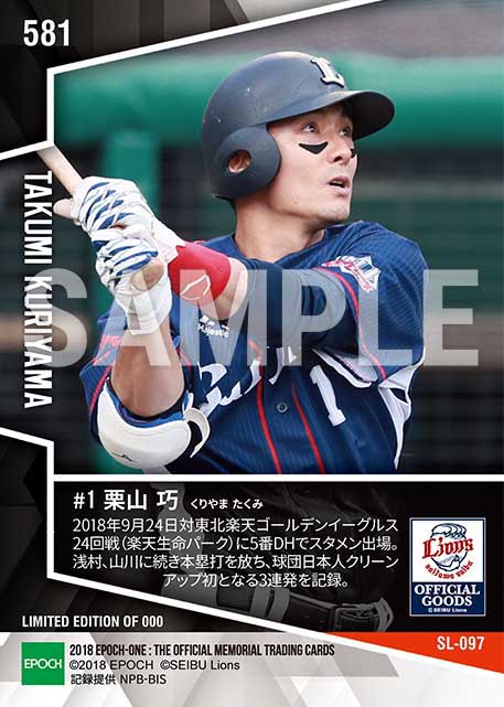 【栗山巧】3者連続本塁打となる8号(18.9.24)