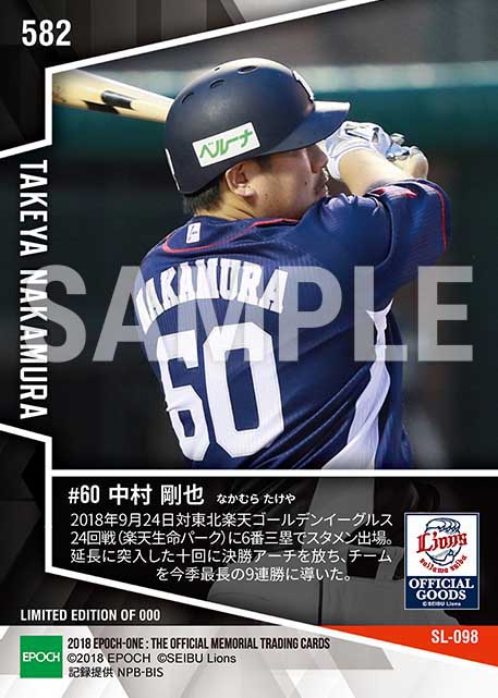 【中村剛也】延長十回決勝弾(今季初の9連勝)(18.9.24)