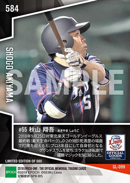 【秋山翔吾】プロ初逆転満塁弾(10連勝で優勝マジック5)(18.9.25)