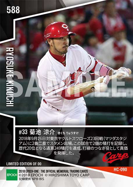 【菊池涼介】通算249犠打達成(歴代20位浮上)(18.9.26)