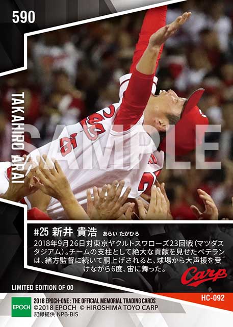 【新井貴浩】3連覇達成で万感の胴上げ（18.9.26）