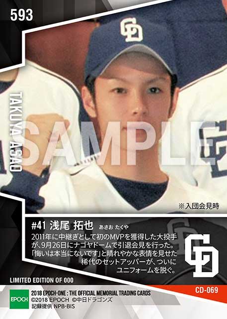 【浅尾拓也】現役引退発表「悔いは本当にないです」(18.9.26)