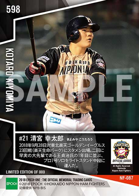 【清宮幸太郎】プロ7号(王貞治氏に並ぶ高卒新人7本目)(18.9.28)