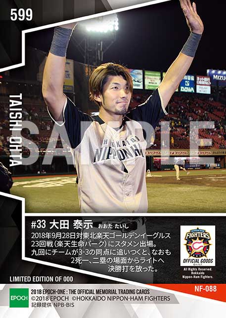 【大田泰示】試合を決める勝ち越し打(18.9.28)