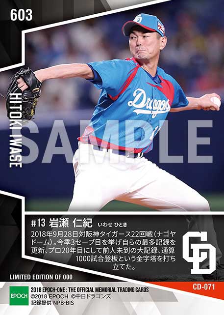 【岩瀬仁紀】“前人未到”通算1000試合登板(18.9.28)