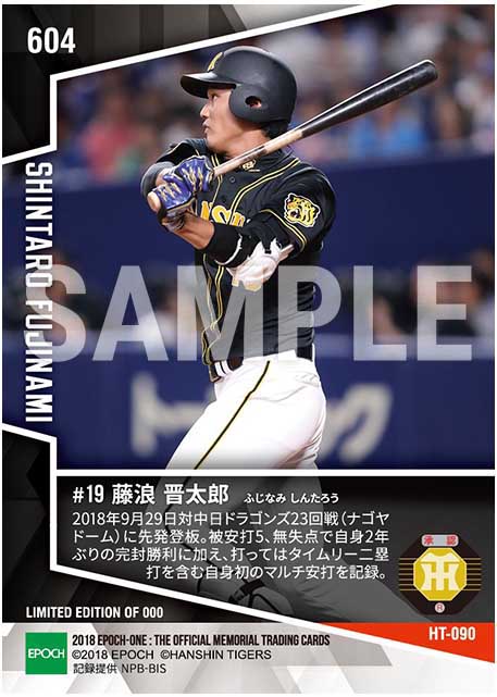 【藤浪晋太郎】通算50勝到達(&プロ初マルチ安打)(18.9.29)