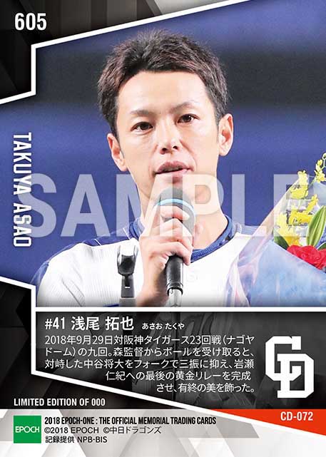 【浅尾拓也】涙の引退登板(18.9.29)