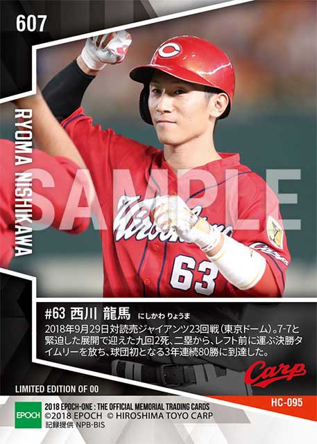 【西川龍馬】決勝タイムリー(球団初3年連続80勝到達)(18.9.29)