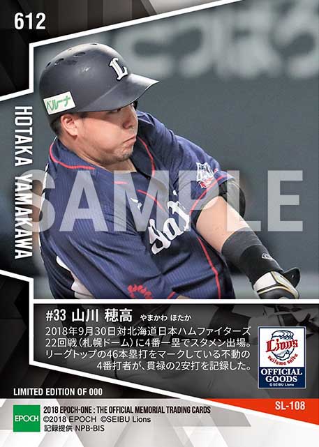 【山川穂高】全試合不動の4番打者として“獅子おどし”打線をけん引(18.9.30)