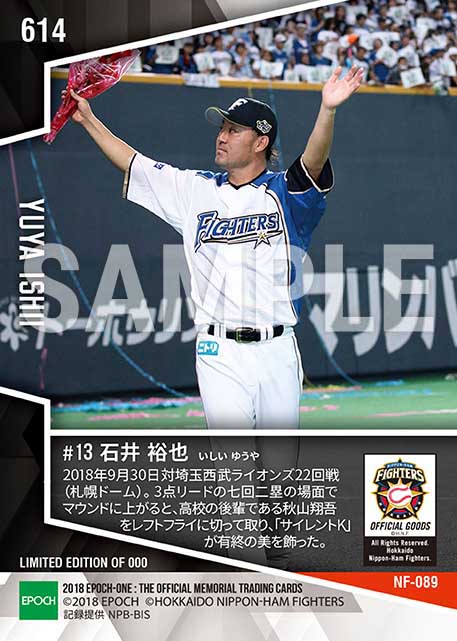 【石井裕也】真剣勝負のプロ最終登板（18.9.30）