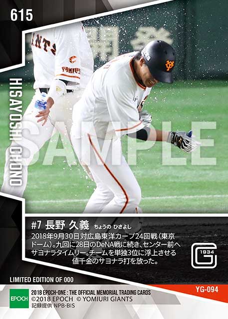 【長野久義】3日間で2度目のサヨナラ打(18.9.30)