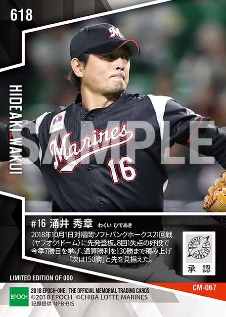 【涌井秀章】通算130勝到達(18.10.1)