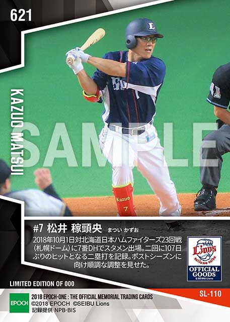 【松井稼頭央】今季初長打となる二塁打（18.10.1）