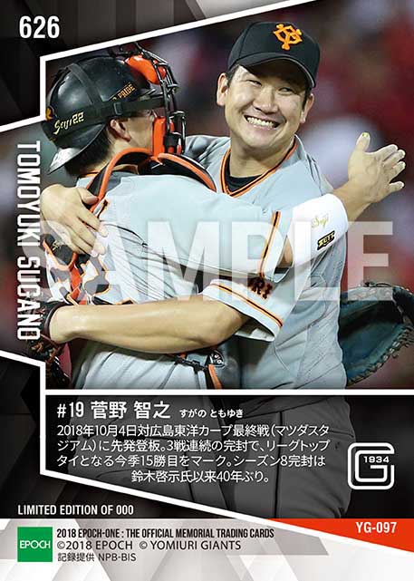 【菅野智之】3試合連続完封で15勝目(40年ぶりのシーズン8完封)(18.10.4)