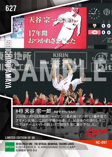 【天谷宗一郎】引退試合にスタメン出場(18.10.4)