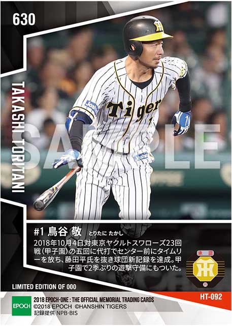 【鳥谷敬】通算2065安打（球団記録更新）（18.10.4）