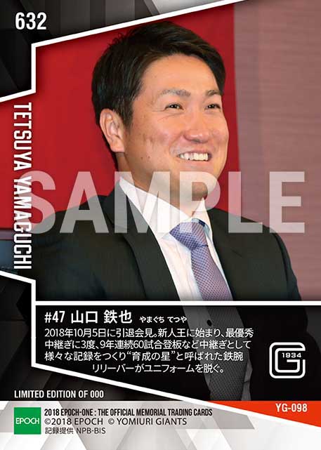 【山口鉄也】現役引退発表「やりきった思いでいっぱい」（18.10.5）