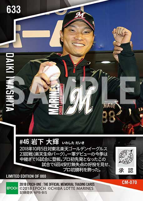 【岩下大輝】プロ初先発初勝利（18.10.5）