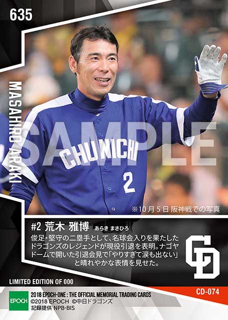 【荒木雅博】現役引退発表「やりすぎて涙も出ない」（18.10.6）