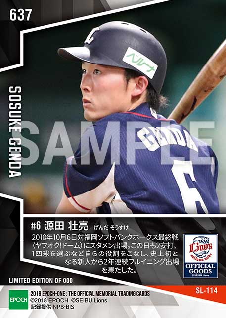【源田壮亮】両リーグ初 新人から2年連続フルイニング出場(18.10.6)