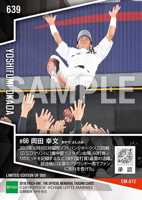 【岡田幸文】涙の引退試合（3安打猛打賞で有終の美）（18.10.8）