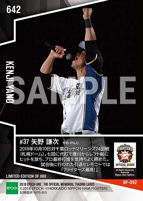 【矢野謙次】引退試合＆セレモニー（18.10.10）