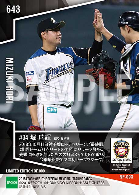 【堀瑞輝】今季最終戦でプロ初セーブ（18.10.11）