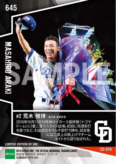 【荒木雅博】引退試合&セレモニー(18.10.13)