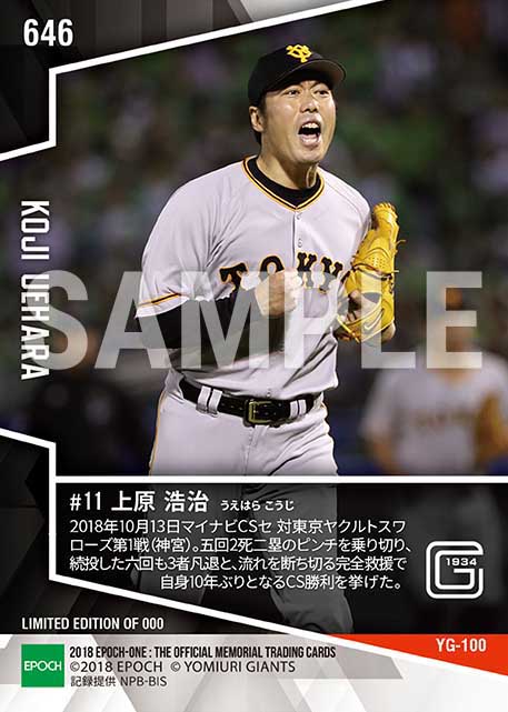 【上原浩治】CS史上最年長（43歳6カ月）勝利（2018 マイナビ クライマックスシリーズ セ）（18.10.13）