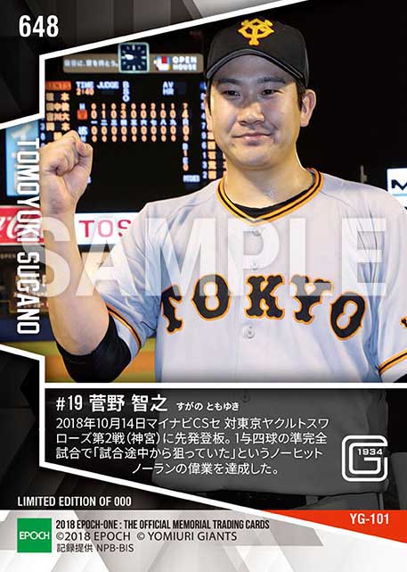 【菅野智之】CS史上初ノーヒットノーラン達成（2018 マイナビ クライマックスシリーズ セ）（18.10.14）